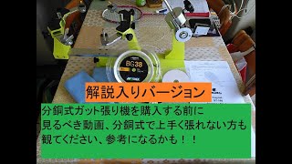 分銅式ガット張り機EAGNAS ST160 音声入り [upl. by Llenreb]