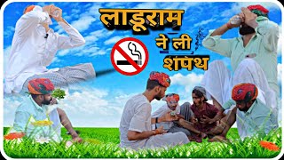 लाडूराम ने ली शपथ  laduram and kalu ki comedy hadoti Don [upl. by Prisca997]