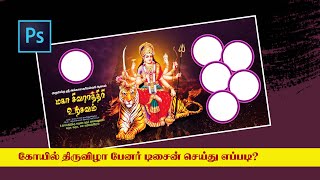 How to design temple festival banner  Photoshop Tutorial in tamil  Ram Arts [upl. by Hirasuna]