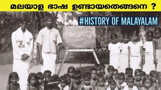 മലയാള ഭാഷ ഉണ്ടായതെങ്ങനെ   History amp Evolution of malayalam Language Kerala Psc  UPSC  Malayalam [upl. by Geaghan]