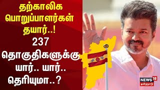 🔴LIVEThalapathy Vijay  TVK Maanadu Updates  Thamizhaga Vetri Kazhagam  Bussy Anand  Tamil News [upl. by Midan]