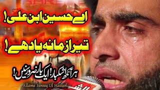 Allama Farooq Ul Hassan  Ay Hussain Ibne Ali Tera Zamana Yaad Hai  Emotional Kalam  Naat lyrics [upl. by Lauree]