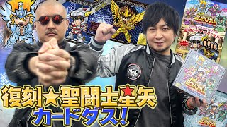 【聖闘士星矢】懐かしの90年代復刻カードダス、中村悠一がアツく語る！【新生セイントパラダイス】 [upl. by Calida]