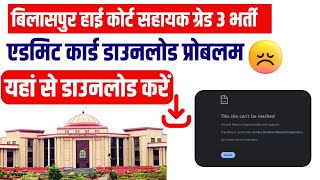 High Court Bilaspur Ag3 Kaushal Priksha Admit Card Kaha Se Donwload Karen 2024 [upl. by Chellman]