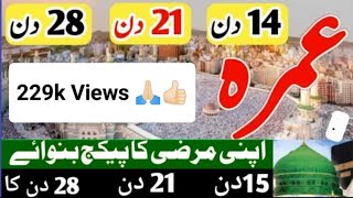 Umrah Package umrah packages sasta umrahumrah new update umrah newd update today [upl. by Bollay768]