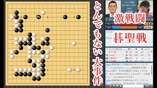 【とんでもない大事件に】上野愛咲美五段 vs 秋山次郎九段【碁聖戦】【囲碁】 [upl. by Darb]