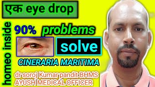 Cataract। Eye Drops। For Cataract removal । Reckeweg । Cineraria Maritima  Schwabe Eye Drops [upl. by Hart259]