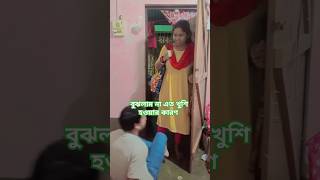 এত খুশি হওয়ার কারণ টা কি bangla funny videocomedy funnycomedy fun [upl. by Odraleba]