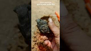 Find treasure with metal detector metaldetector goldhunting metaldetecting shortsfeed mahadev [upl. by Anecuza12]