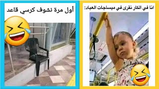 نكت جزائرية مضحكة جدا 🤣 تشبع ضحك [upl. by Ahsram]