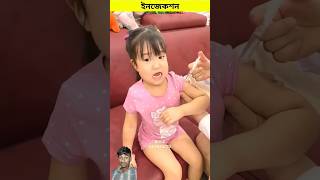 injection bangladesh facts ticktocksong bangladeshfacts vairalvideo amazingfacts [upl. by Yenffit]