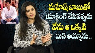 Pavani Gangireddy About Mahesh Babu  Actress Pavani Gangireddy Exclusive Interview  i5 Network [upl. by Serafine32]