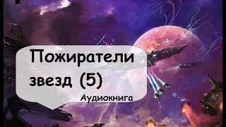 5 Часть Он еще не знает что ему суждено пройти весь этот огненный ад от начала и до конца [upl. by Bartie]