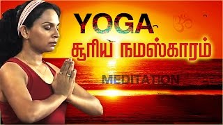 Suryanamaskar  Yoga for Obesity and Diabetes in Tamil  Meditation [upl. by Kcirdle]