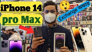 Happy Customer🔰iPhone 14 pro max price in Bangladesh  iPhone 14 pro max new unboxing 2023☑️ [upl. by Som]