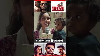 அந்தகன் படம் பார்க்கலாமா வேண்டாமா  Andhagan Movie Honest Public Review  Prasanth Simran [upl. by Eilime731]