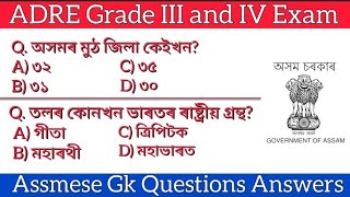 Assam Direct Recruitment Gk Questions AnswersADRE Grade III and IV Exam 2024assamese quiz 2024 [upl. by Armin]