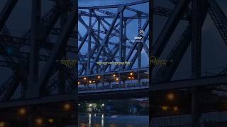 Howrah 🌉 Bengali bangla arijitsingh howrah kolkata howrahbridge song love sea westbengal [upl. by Cence]