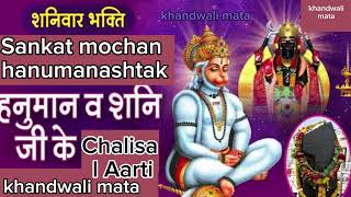 Shanivaar Bhakti🙏 Shri Shanidev Chalisa l Aarti🙏 Hanumanashtak hanuman Chalisa [upl. by Knowlton]