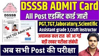 DSSSB PGT TGT Admit Card 2024DSSSB admit card download kaise karenHow to download DSSSB admit card [upl. by Durr]