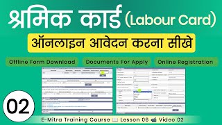 Shramik Card Kaise Banaye 2024 mein  Labour Card Online Apply 2024 Majdur Card Kaise Banaye 2024 [upl. by Dlared]