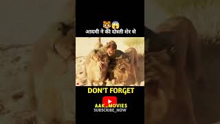 आदमी ने की दोस्ती शेर से🐯🤣shortvideo short [upl. by Bren]