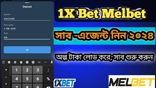 কী ভাবে সাব এজেন্ট নিবেন 2024  How to 1x bet sub agent 1X bet melbet Master agent ki vabe Niben [upl. by Cadal]