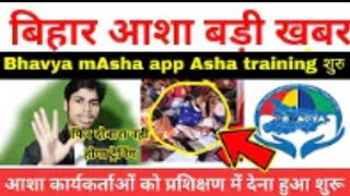 bhavya mAsha app kaise use kare bhavya m Asha app par kaam kaise kare Asha karyakarta hartal news [upl. by Pain]