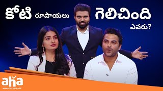 కోటి రూపాయలు గెలిచింది ఎవరు  Ananya Nagalla Vishwak Sen  Pradeep Machiraju  ahavideoin [upl. by Richela]