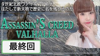 【女性実況】アサシンクリードヴァルハラ ハムトンシャー扁【顔出し】 [upl. by Bail]