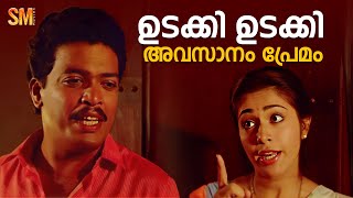 ഉടക്കി ഉടക്കി അവസാനം പ്രേമം  Kunukitta Kozhi Movie Comedy Scene  Jagadeesh [upl. by Mudenihc]