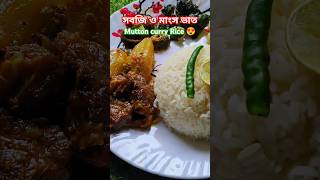 Mutton Curry Rice with Vegetables মাংসের ঝোল ভাত সবজি রেসিপি shorts viral trending mutton thali [upl. by Sloan101]