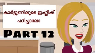 Learn English through cartoon videos Malayalam explanation Learn English through videos Part 12 [upl. by Flyn]