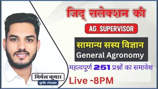 Agronomyसस्यविज्ञान251Important MCQs 01  Agriculture Supervisor  AAO  JET  Nirmal Sir [upl. by Elbart]