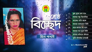 Nila Pagli  Shrestho Bicched  শ্রেষ্ঠ বিচ্ছেদ  Bicched Gaan  Music Heaven [upl. by Weight]