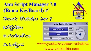 How to type telugu with Anu Script Manager 70 with Roma keyboard in MSWordPhotoshopPagemaker etc [upl. by Kolodgie860]