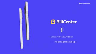 BillCenter App Promo [upl. by Columba]