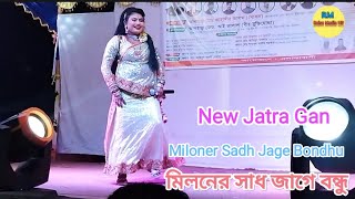 মিলনের সাধ জাগে বন্ধু  Miloner Sadh Jage Bondhu  New Jatra Gan  Bangla Natok 2024 [upl. by Doyle702]