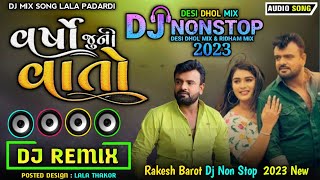 વર્ષો જુની વાતો  Rakesh Barot  Gujarati Nonstop Dj Remix 2023  Gujarati Song 2023  ગુજરાતી ગીત [upl. by Winzler]