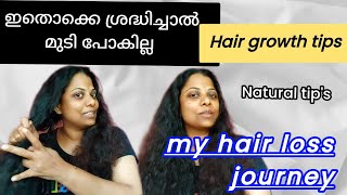 my hair loss journey  ഇതൊക്കെ ആണ് ഞാൻ ചെയ്യുന്ന haircare  hairfallsolution [upl. by Mallen280]