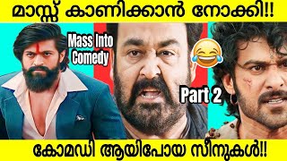 Mass Scenes Became Comedy😂 Part 2  Malayalam Movies Mass Dailogues Turn into Comedys Part 2 [upl. by Gil]