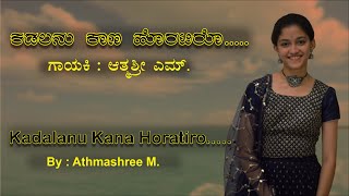 Kadalanu Kana Horatiro By Athmashree M [upl. by Goebel]