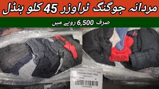 Sher Shah  Jogging Trousers  Sweat Pant  Winter Trouser  Preloved Trouser  Lunda Bazar Karachi [upl. by Kantos]