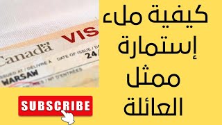 كيفية ملء إستمارة ممثل العائلة  Comment Remplir le formulaire de représentant familiale IMM 5713 [upl. by Emyam]