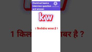 Electrical Basics Interview question and answer  Kilowatt [upl. by Paulie]