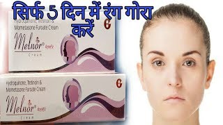 Melnor Skin Cream Review In Hindi [upl. by Eisen]