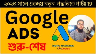 Google Ads Bangla Tutorial 2023  Class 19  Google Marketing Google Adwords  DMLC [upl. by Ervine364]