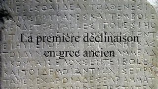 La première déclinaison en grec ancien [upl. by Selemas]