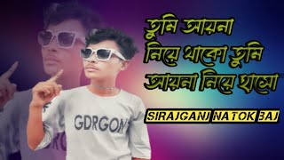 তুমি আয়না নিয়ে থাকো তুমি আয়না নিয়ে হাসো 😭 gagan shakib photo [upl. by Zondra130]