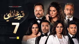 مسلسل قيد عائلي  الحلقة السابعة  Qeid 3a2ly Series Episode 7 HD [upl. by Meenen345]